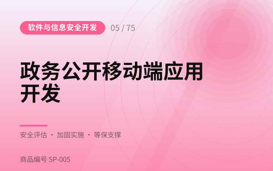 政务公开移动端应用开发