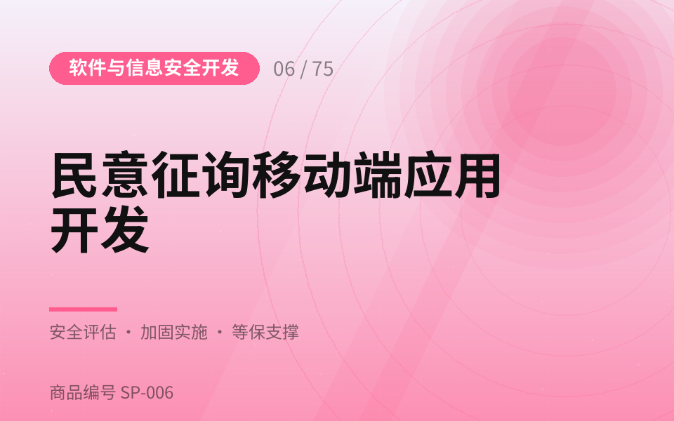民意征询移动端应用开发
