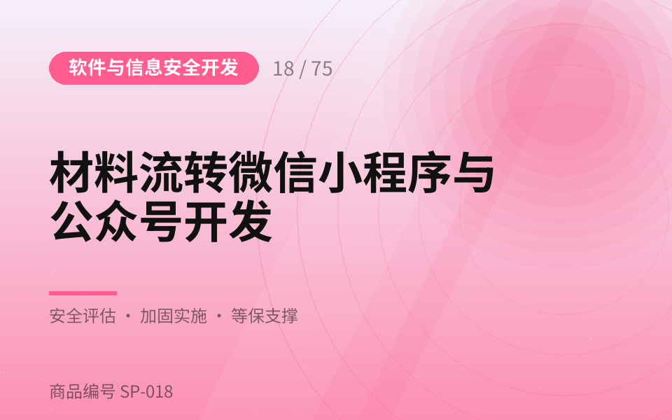 材料流转微信小程序与公众号开发