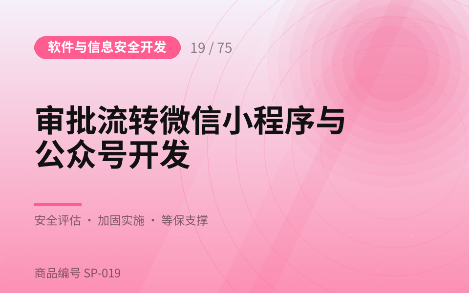 审批流转微信小程序与公众号开发