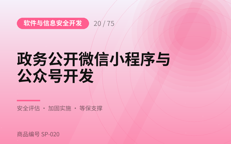 政务公开微信小程序与公众号开发