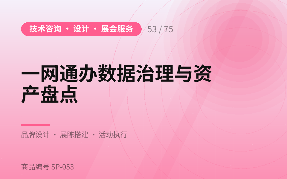 一网通办数据治理与资产盘点