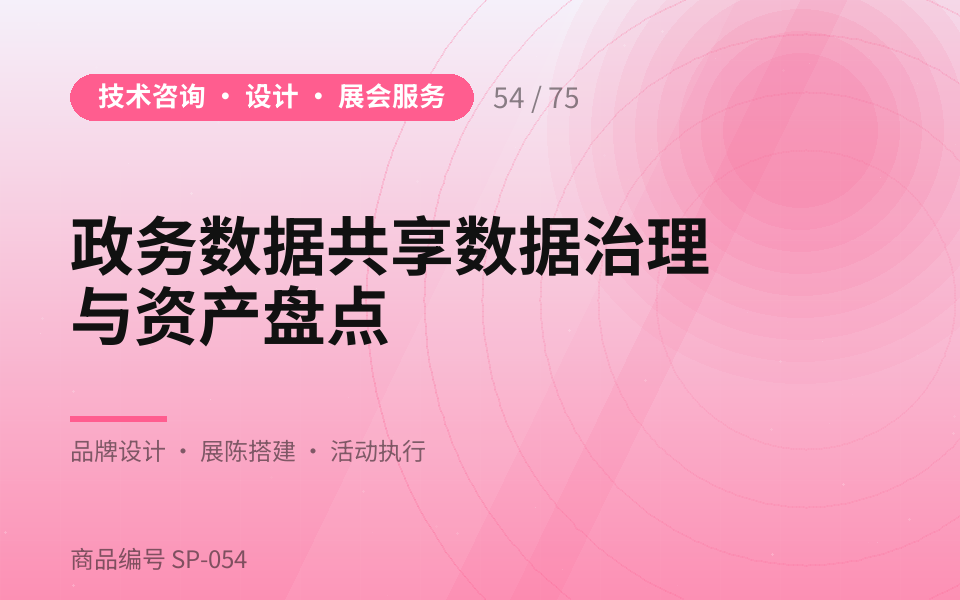 政务数据共享数据治理与资产盘点