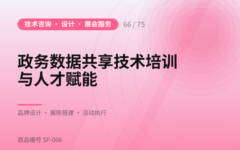 政务数据共享技术培训与人才赋能