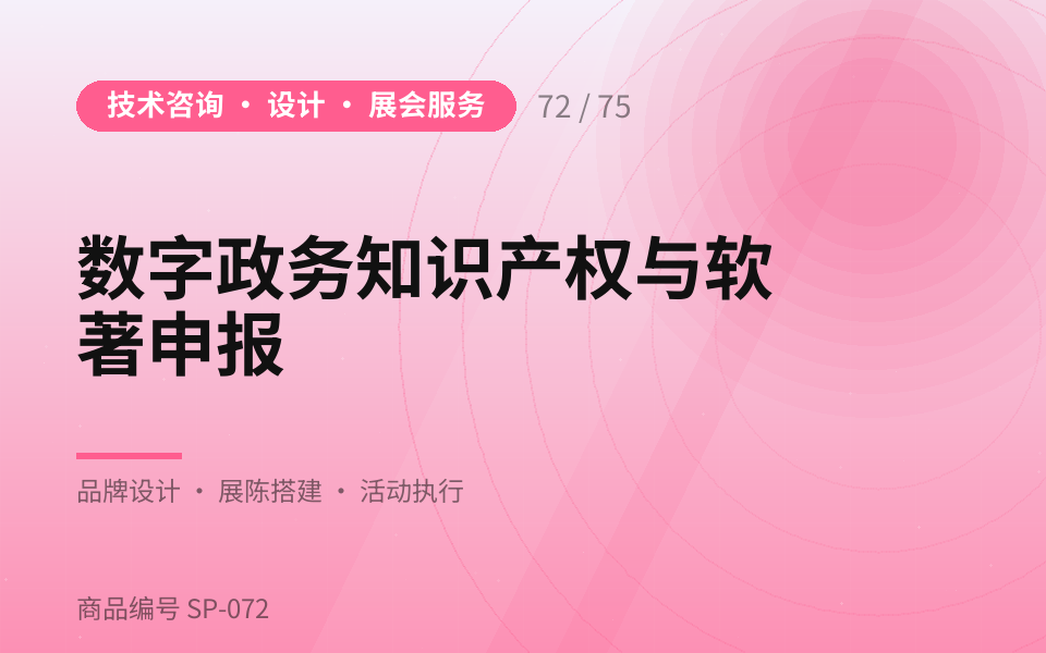 数字政务知识产权与软著申报