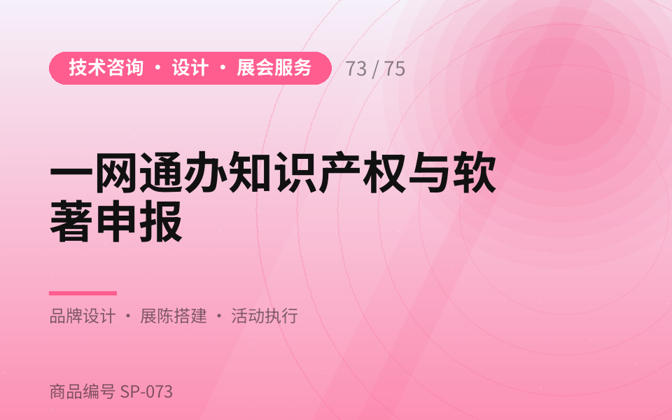 一网通办知识产权与软著申报
