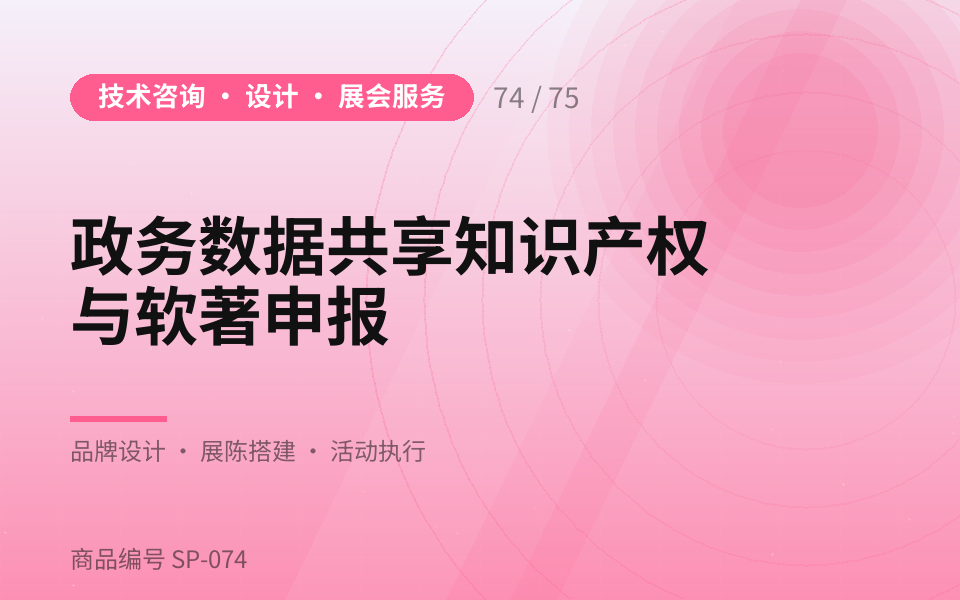 政务数据共享知识产权与软著申报